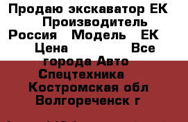 Продаю экскаватор ЕК-18 › Производитель ­ Россия › Модель ­ ЕК-18 › Цена ­ 750 000 - Все города Авто » Спецтехника   . Костромская обл.,Волгореченск г.